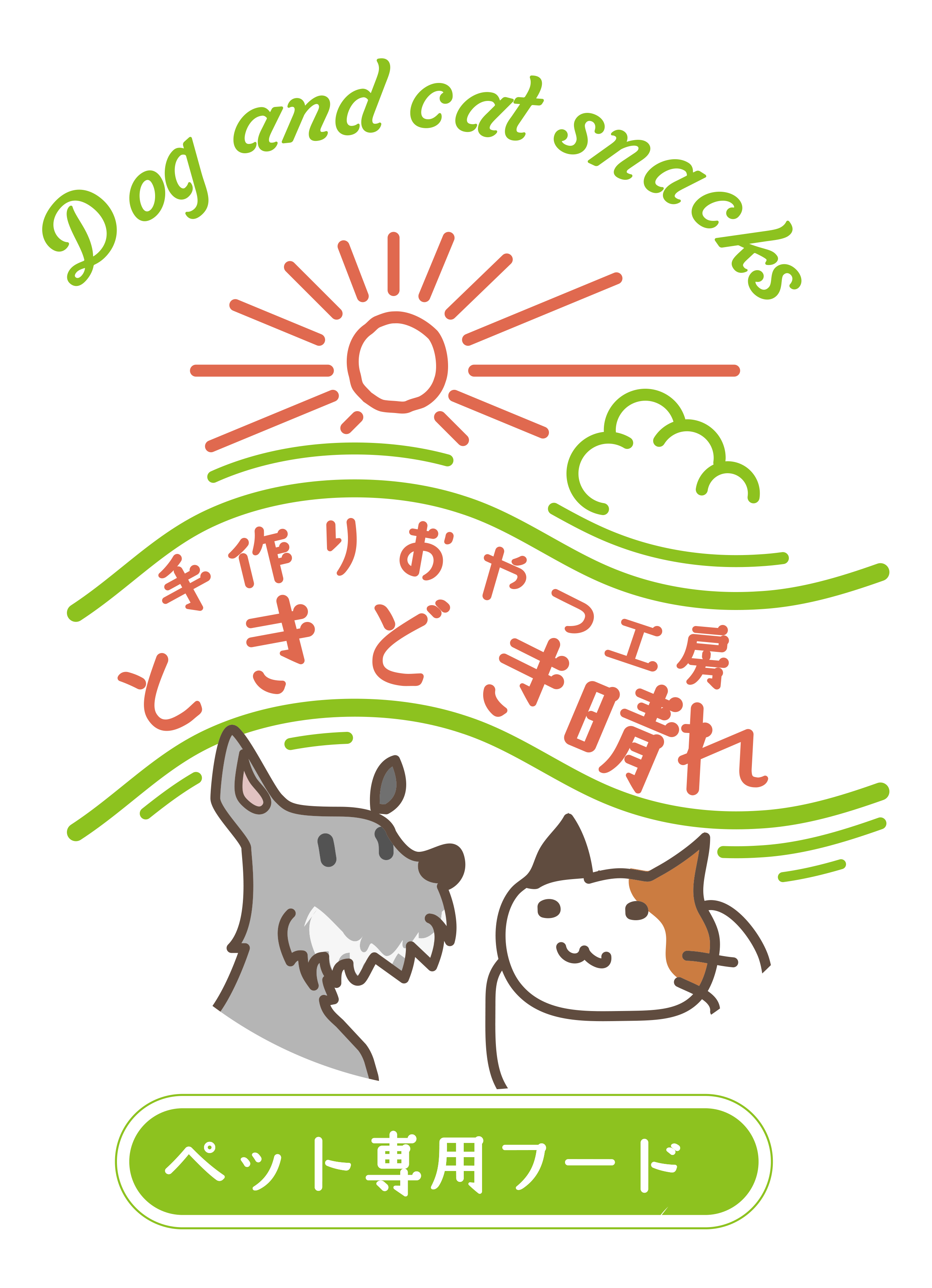 手作りおやつ工房ときどき晴れ